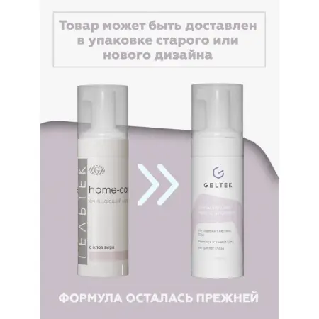 ГЕЛЬТЕК Мусс очищающий с алоэ вера / HOME-CARE 150 гр - 2