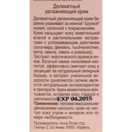 ANNA LOTAN Крем деликатный увлажняющий / Delicate Moisturizer ALODEM 75 мл - 3