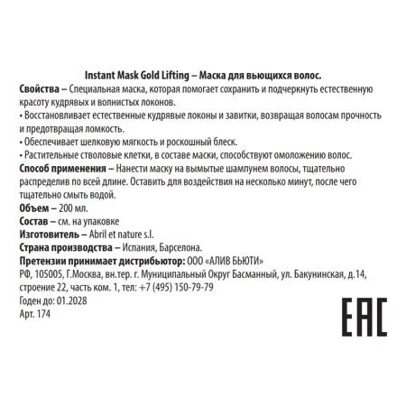 ABRIL ET NATURE Маска для вьющихся волос / Instant Mask Gold Lifting 200 мл - 3