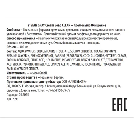 VIVIAN GRAY Крем-мыло, очищение / Cream Soap CLEAN 400 мл - 2