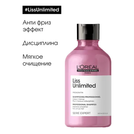 L OREAL PROFESSIONNEL Шампунь для непослушных волос / LISS UNLIMITED 300 мл - 3