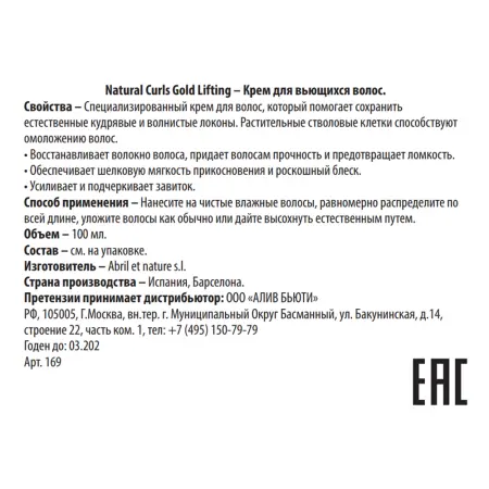 ABRIL ET NATURE Крем для вьющихся волос / Natural Curls Gold Lifting 100 мл - 3