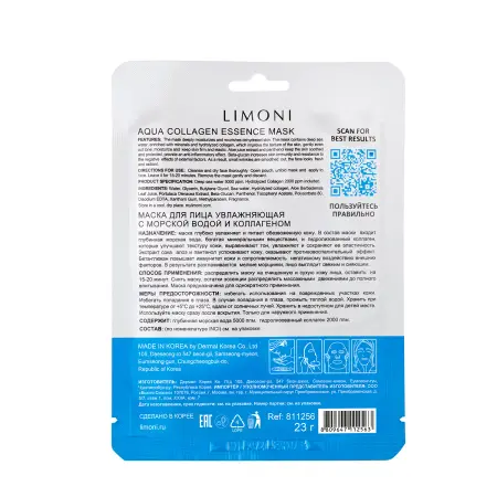 LIMONI Маска для лица увлажняющая с морской водой и коллагеном / Aqua Collagen Essence Mask 23 гр - 2