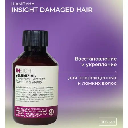 INSIGHT Шампунь для объема волос / VOLUMIZING 100 мл - 2