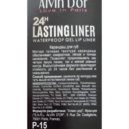 ALVIN D OR Карандаш гелевый водостойкий для губ, тон 05 мускатный орех / LASTINGLINER 0,29 гр - 4