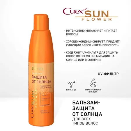 ESTEL PROFESSIONAL Бальзам увлажнение и питание с UV-фильтром / Curex Sunflower 250 мл - 3