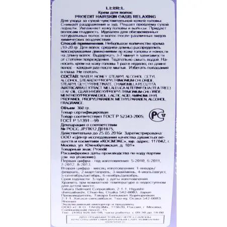LEBEL Крем для волос / PROEDIT HAIRSKIN OASIS RELAXING 360 г - 2