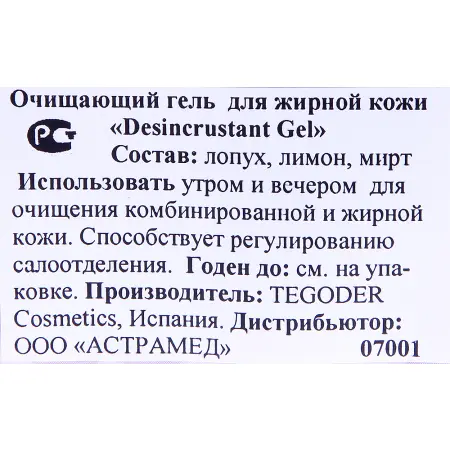 TEGOR Гель очищающий для жирной кожи / Desincrustant Gel COMPLEMENTARY 200 мл - 5
