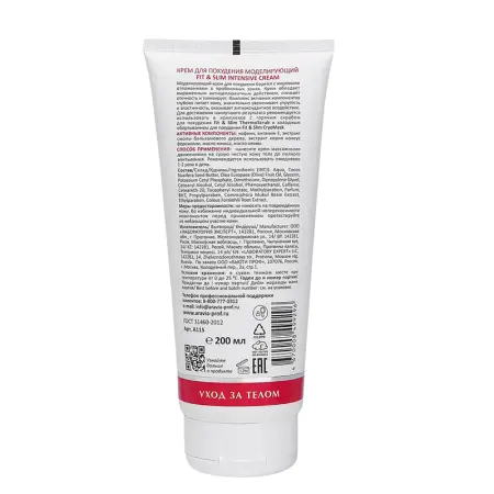 ARAVIA Professional Крем моделирующий для похудения / Fit & Slim Intensive Cream 200 мл - 2