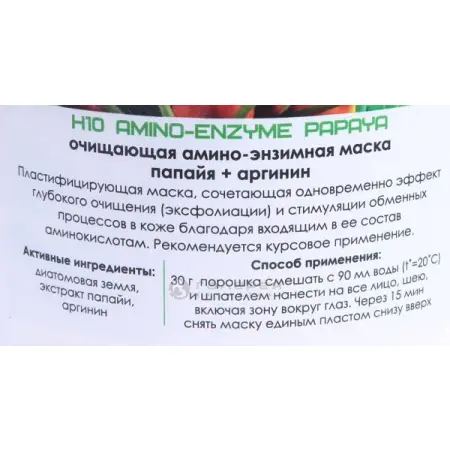 BIO NATURE Маска альгинатная для лица, папайя и аргинин 350 г - 2