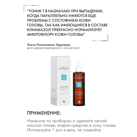SIM SENSITIVE Тоник терапевтический Т для улучшения кровообращения кожи головы и роста волос / System 4 500 мл - 2