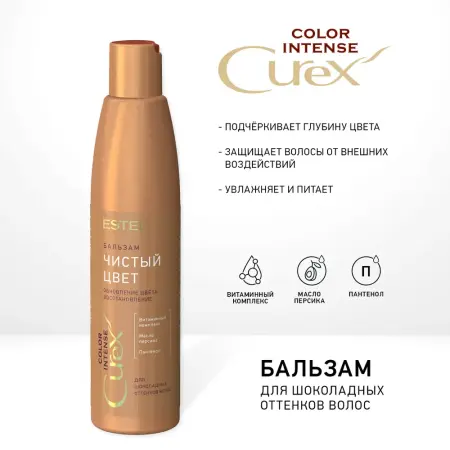 ESTEL PROFESSIONAL Бальзам оттеночный для волос, обновление цвета для коричневых оттенков / Curex Color Intense 250 мл - 3