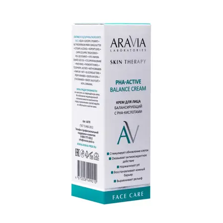 ARAVIA Professional Крем балансирующий для лица с РНА-кислотами / PHA-Active Balance Cream 50 мл - 3