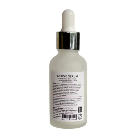MATSESTA Сыворотка с активным пептидным комплексом / Matsesta Active Serum 30 мл - 2