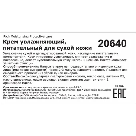 SOSKIN Крем увлажняющий, питательный для сухой кожи / R+ Hydrawear Cream Rich moisturising protective care 60 мл - 4