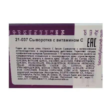 JULIETTE ARMAND Сыворотка с витамином С / VITAMIN C SERUM 20 мл - 2