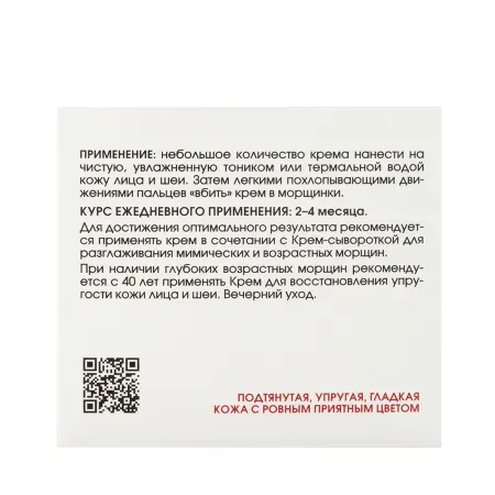 KORA Крем-лифтинг для коррекции мимических и возрастных морщин 50 мл - 6