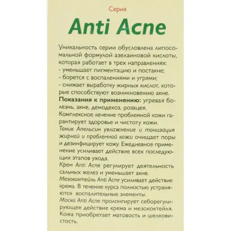 АЛЬПИКА Маска для лица / Anti Acne 100 мл - 4