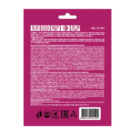 NAME SKIN CARE Маска тканевая для лица мангостин и личи / Skinfood NSC 22 гр - 2