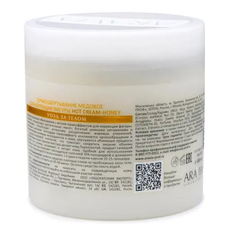ARAVIA Professional Термообертывание медовое для коррекции фигуры / Hot Cream-Honey ARAVIA Laboratories 345 мл - 2