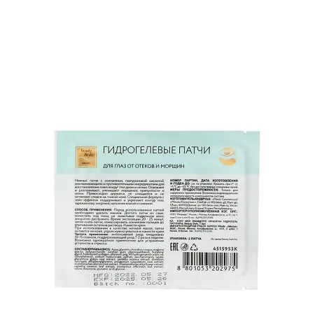 BEAUTY STYLE Патчи гидрогелевые для глаз от отеков и морщин / Beauty Style 5 пар - 3