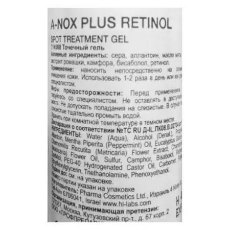 HOLY LAND Лосьон увлажняющий с ретинолом / A-Nox Plus Retinol Hydrating Lotion 100 мл - 2