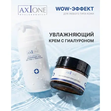 AXIONE LABORATORY Крем увлажняющий для лица с гиалуроновой кислотой / HYALURON PRO 50 мл - 2