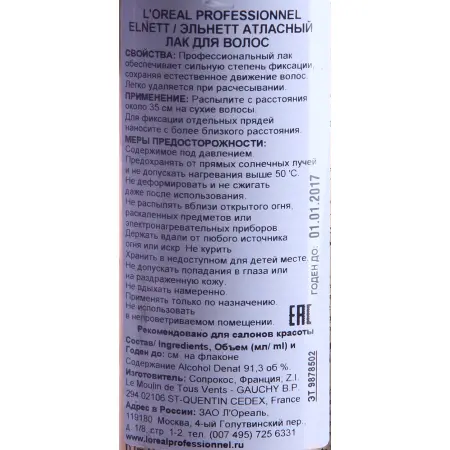 L OREAL PROFESSIONNEL Лак атласный для волос Эльнетт Жеробоам / ELNETT LAQUE 500 мл - 2