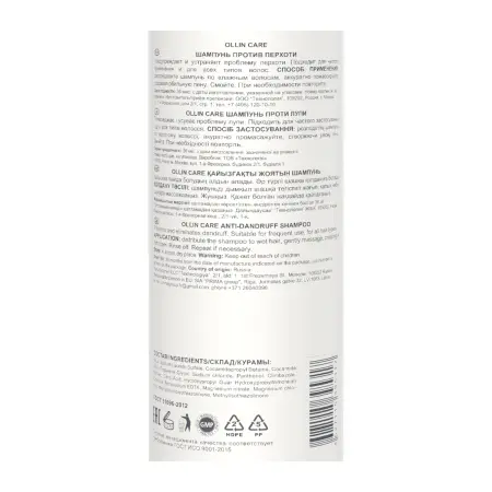 OLLIN PROFESSIONAL Шампунь против перхоти / Anti-Dandruff Shampoo 250 мл - 2