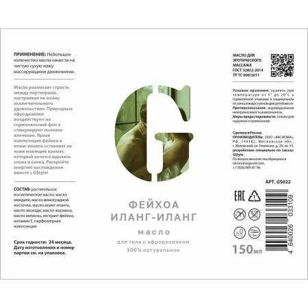 AXIONE LABORATORY Эро-масло с афродизиаком Фейхоа и иланг-иланг / Axione Laboratory Gstyle 150 мл - 2
