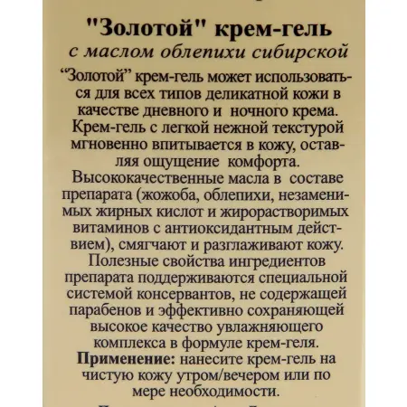 ANNA LOTAN Крем гель Жидкое золото / Cream Gel LIQUID GOLD 60 мл - 4