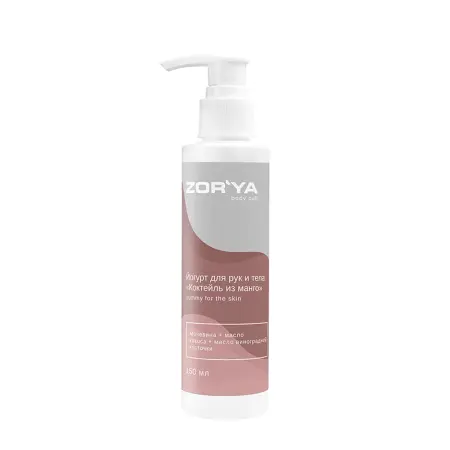 ZORYA Йогурт для рук и тела, коктейль из манго / YUMMY FOR THE SKIN 150 мл - 1