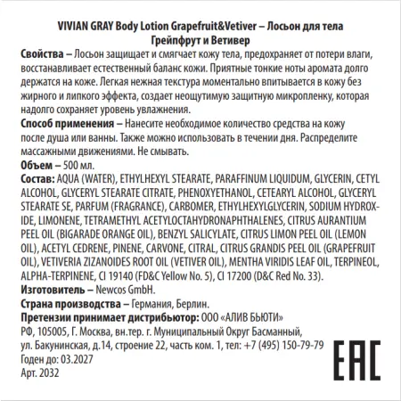 VIVIAN GRAY Лосьон для тела, грейпфрут и ветивер / Body Lotion Grapefruit&Vetiver 500 мл - 2