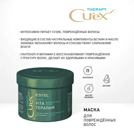 ESTEL PROFESSIONAL Маска интенсивная для поврежденных волос / Curex Therapy 500 мл - 5