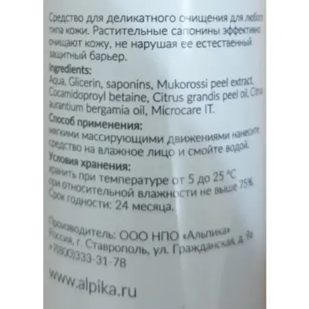 АЛЬПИКА Пенка для умывания Виноград 150 мл - 4
