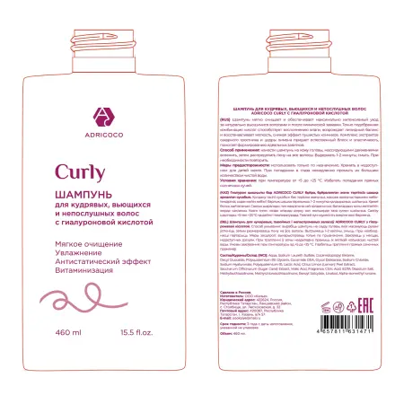 ADRICOCO Шампунь для кудрявых, вьющихся и непослушных волос с гиалуроновой кислотой / ADRICOCO CURLY 460 мл - 2