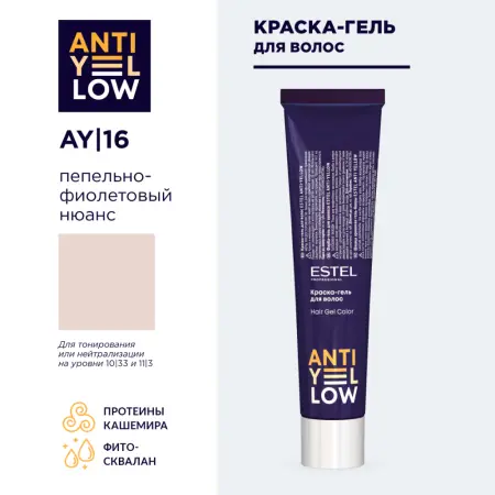 ESTEL PROFESSIONAL AY/16 краска-гель для волос, пепельно-фиолетовый нюанс 60 мл - 2