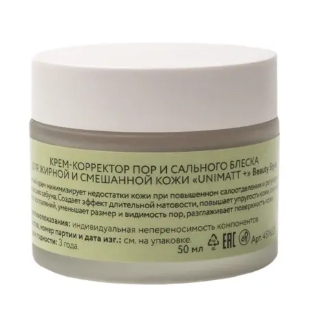 BEAUTY STYLE Крем-корректор пор и сального блеска для жирной и смешанной кожи / UNIMATT + 50 мл - 4