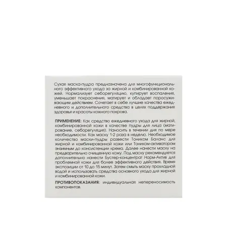 KORA Маска-пудра сухая для жирной кожи / KORA PROFESSIONAL 50 мл - 8