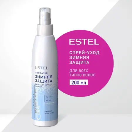 ESTEL PROFESSIONAL Спрей-уход для волос Защита и питание / Curex Versus Winter 200 мл - 2