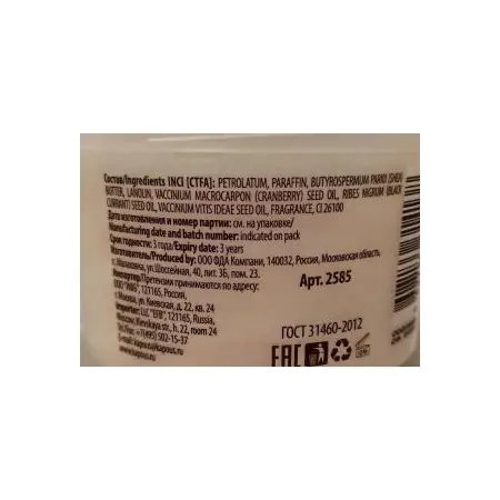 KAPOUS Крем-парафин с маслами семян клюквы и брусники / Body Care DETOX complex 300 мл - 2
