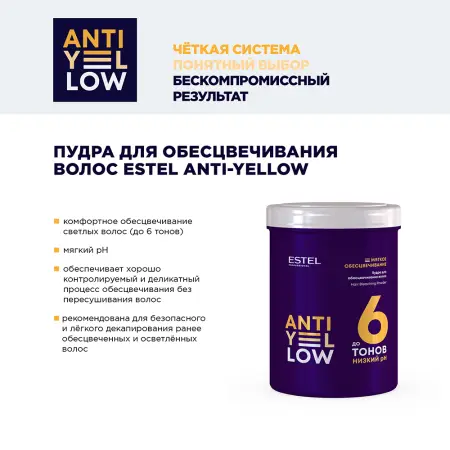 ESTEL PROFESSIONAL Пудра для обесцвечивания волос / ANTI-YELLOW 500 г - 2