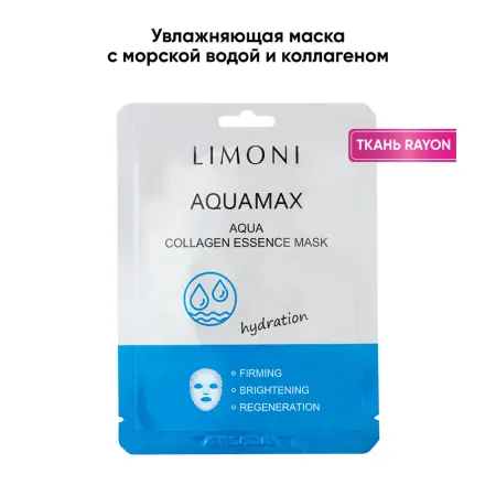 LIMONI Маска для лица увлажняющая с морской водой и коллагеном / Aqua Collagen Essence Mask 23 гр - 3