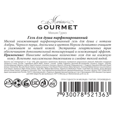 MANIAC GOURMET Гель для душа парфюмированный №1 Амбра, Черный перец, Апельсин, Нероли 300 мл - 2