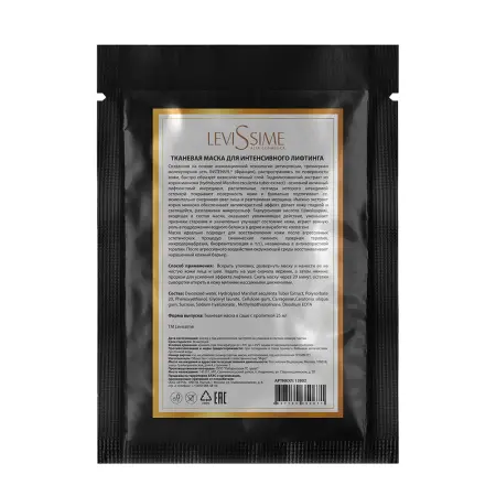LEVISSIME Маска тканевая для интенсивного лифтинга / Levissime 25 гр - 1