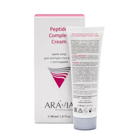 ARAVIA Professional Крем-уход для контура глаз и губ с пептидами / Peptide Complex Cream 50 мл - 5