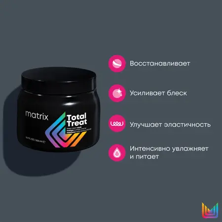 MATRIX Крем-маска экспресс-восстановления для волос / Total Treat 500 мл - 3