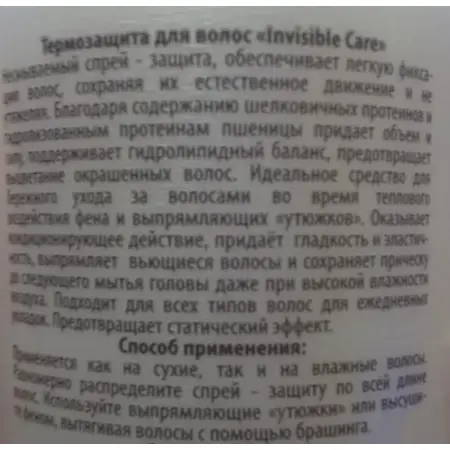 KAPOUS Спрей-термозащита для волос / Invisible Care 250 мл - 2