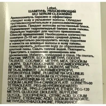 LEBEL Шампунь для волос / IAU SERUM Cleansing 200 мл - 2