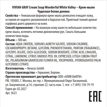 VIVIAN GRAY Крем-мыло, чудесная белая долина / Cream Soap Wonderful White Valley 500 мл - 2